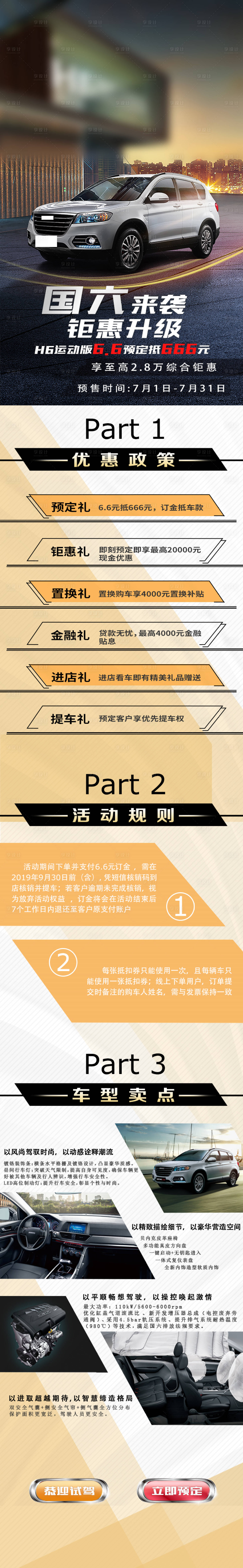 源文件下載【享設計】搜索編號：12180003595498525【汽車賣點鉅惠長圖專題設計】