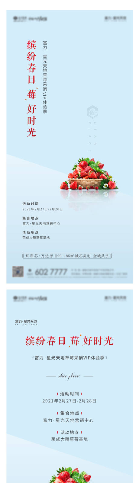 源文件下载【草莓采摘活动】编号：64640003610519610