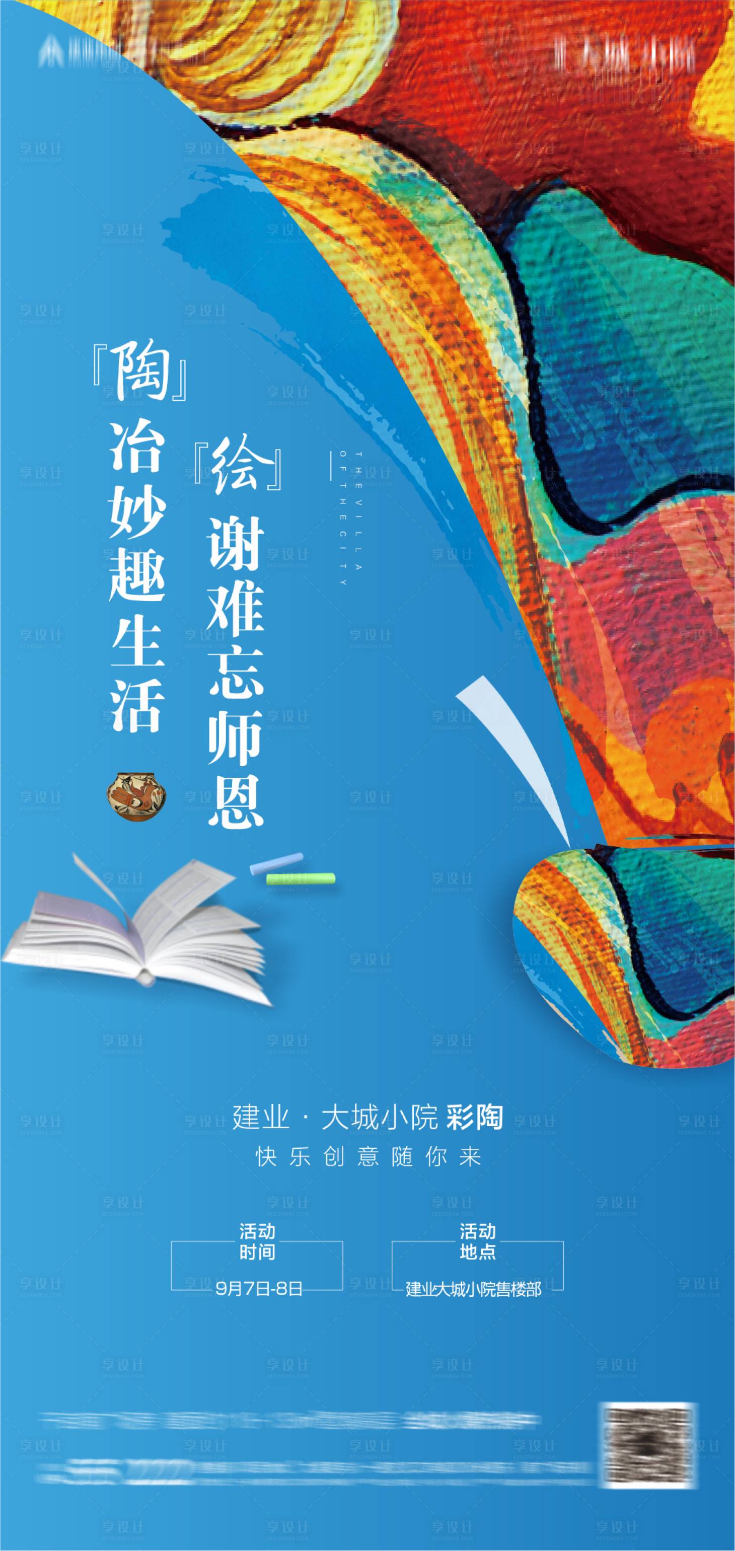 源文件下载【享设计】搜索编号：31910003272088325【彩陶活动海报】