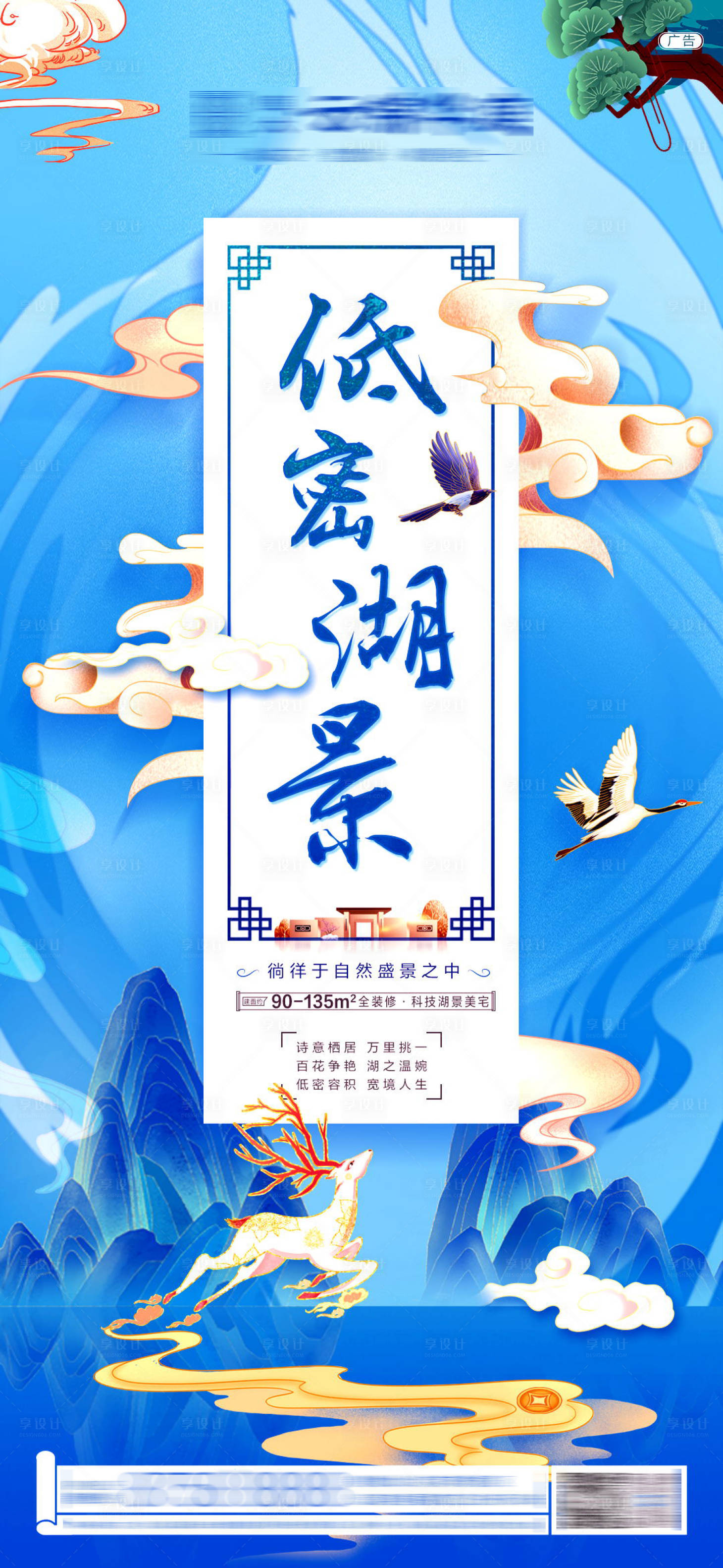 源文件下載【房地產(chǎn)低密湖景國(guó)潮藍(lán)色唯美微信海報(bào)】編號(hào)：92060003634506582