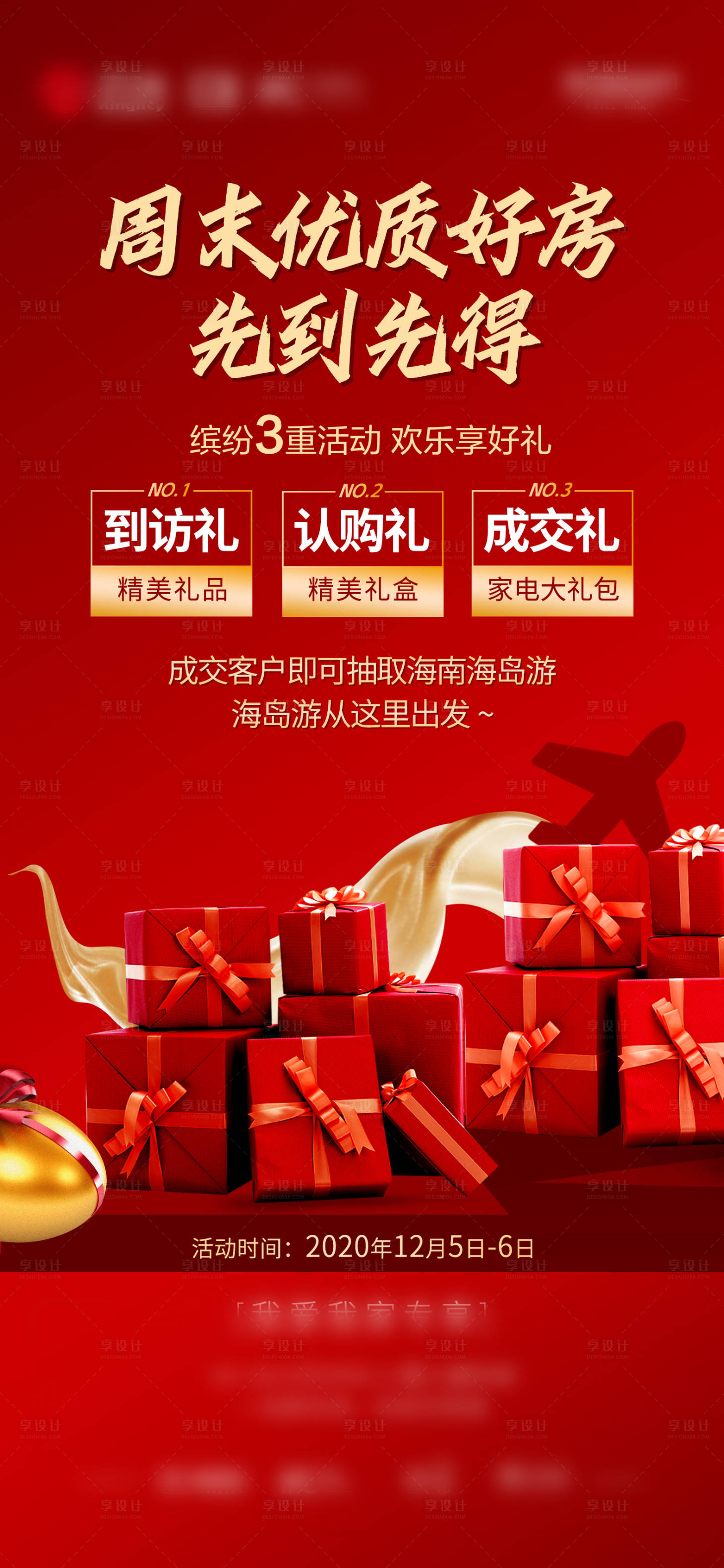 源文件下载【享设计】搜索编号：86020003589991883【地产周末特价钜惠好房海报】