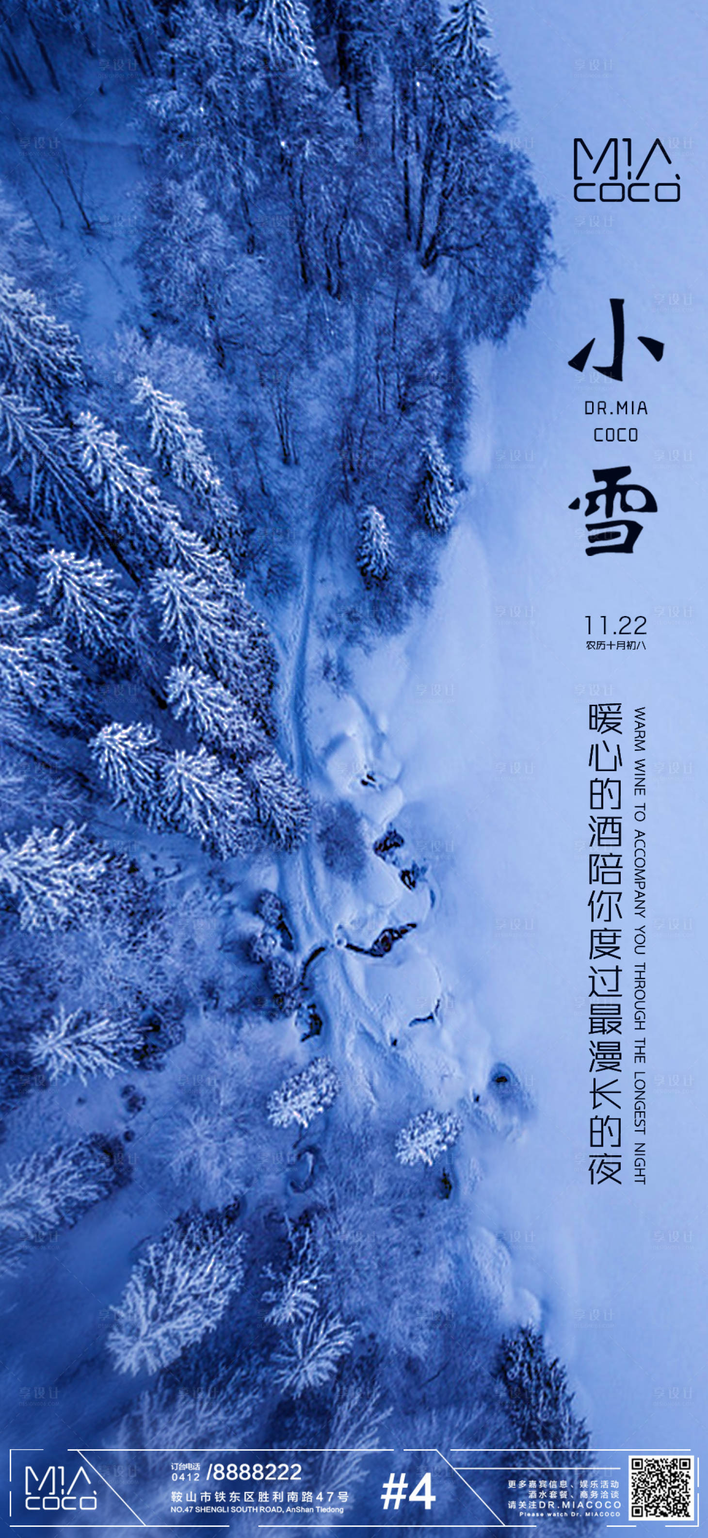 源文件下载【享设计】搜索编号：25200003592615763【酒吧海报 】