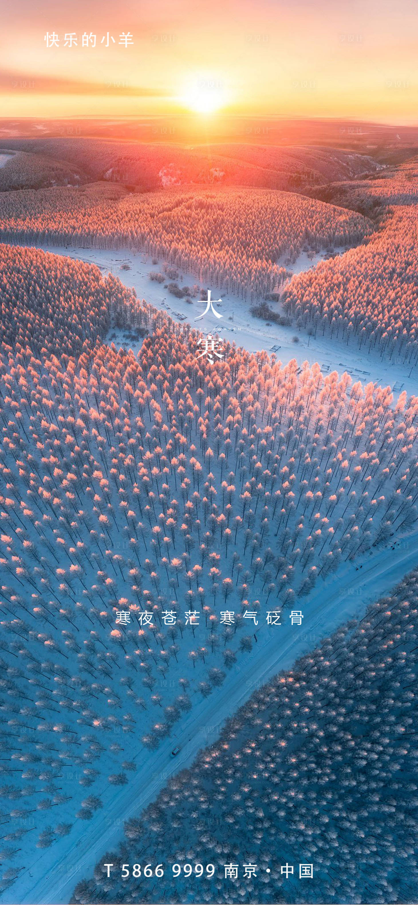 源文件下载【大寒节气海报】编号：83910003593847152