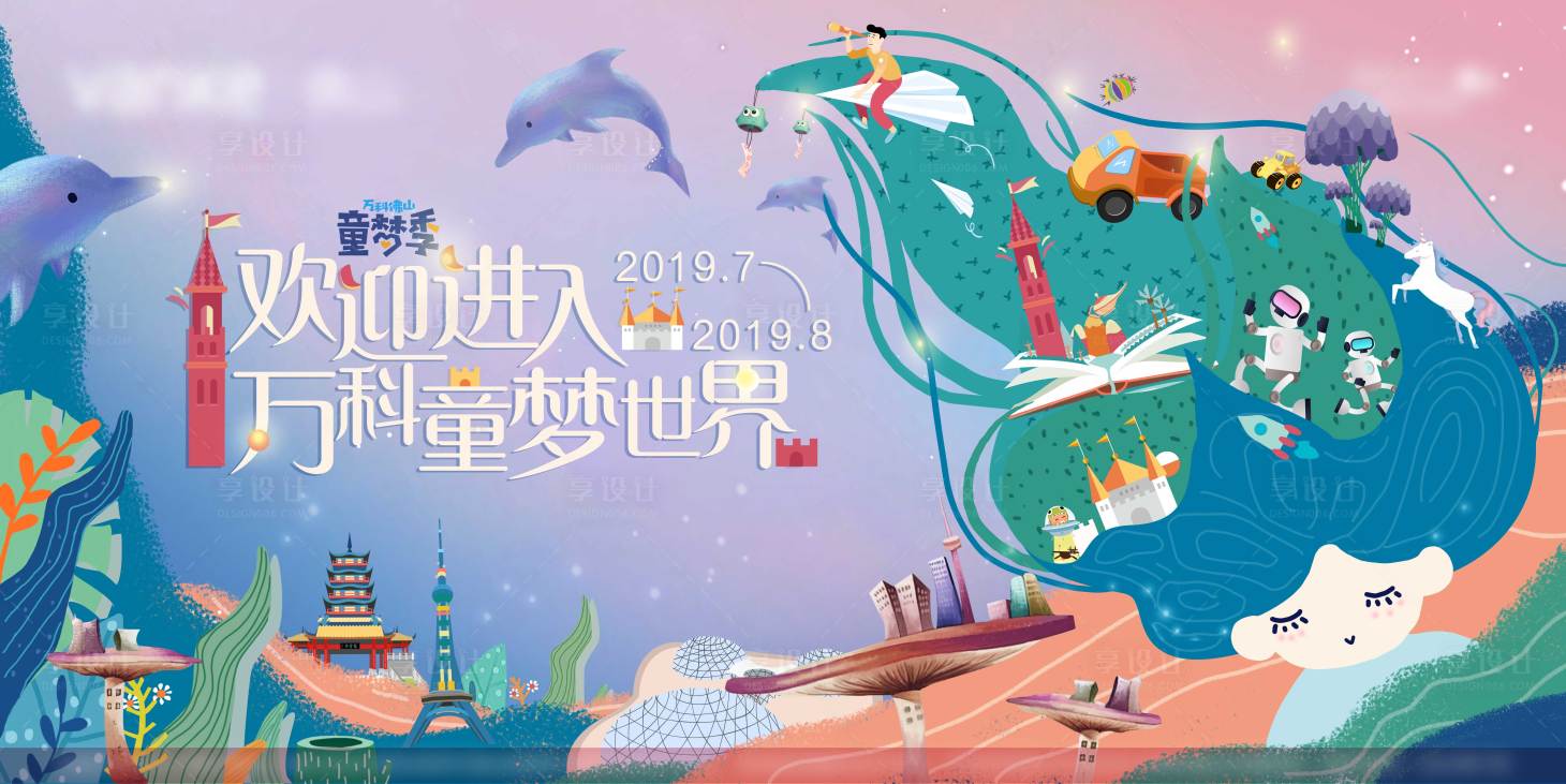 源文件下载【童梦画面背景板】编号：27300003540728728