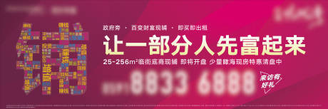 源文件下载【地产创意大字户外围挡】编号：66120003472257405