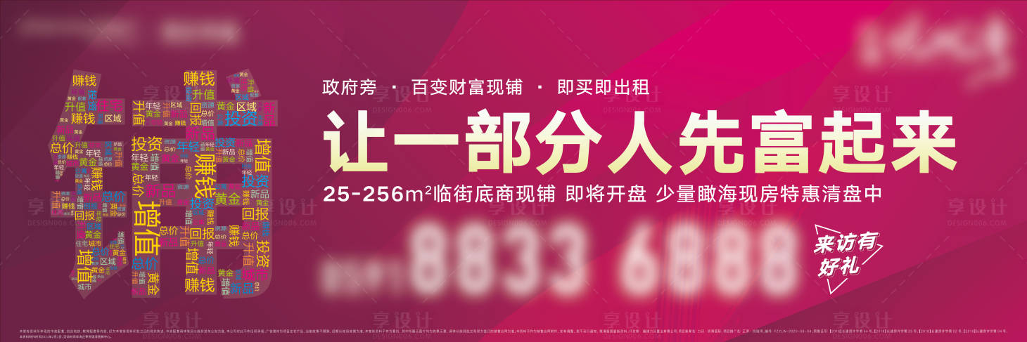 源文件下載【享設計】搜索編號：66120003472257405【地產創意大字戶外圍擋】
