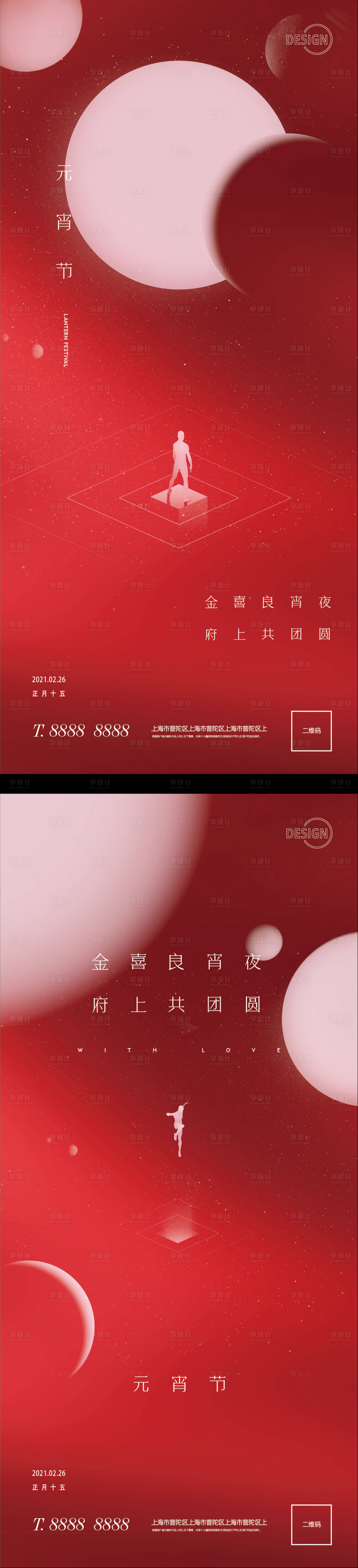源文件下载【元宵节海报系列】编号：27600003588383977