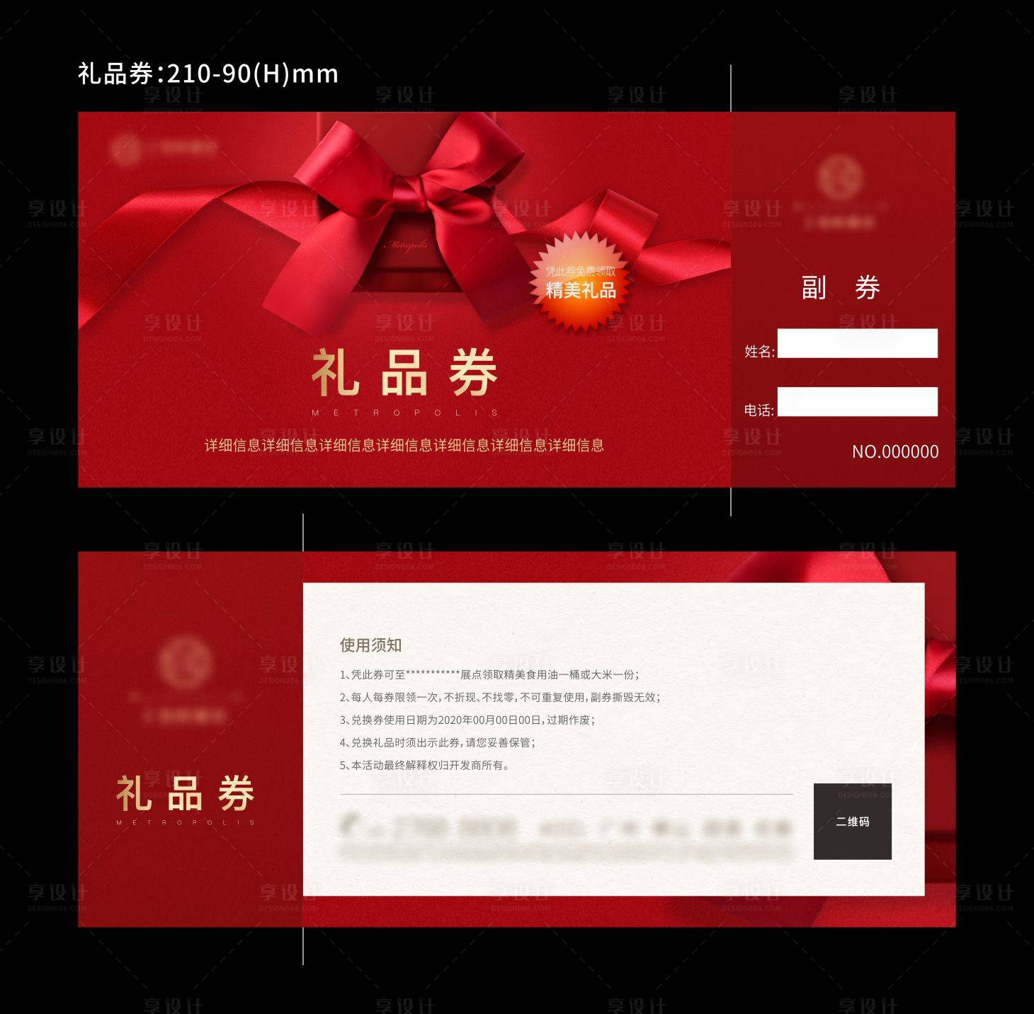 源文件下载【享设计】搜索编号：26110003553921464【地产红色抽奖券】