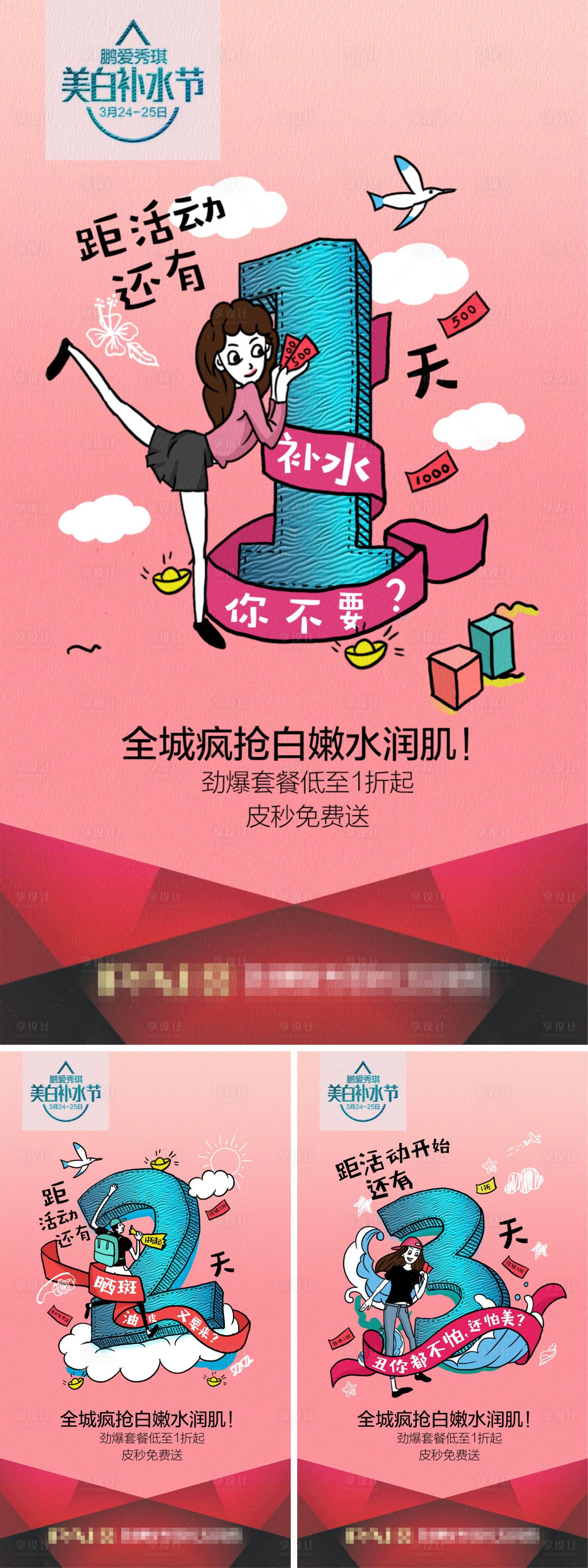 源文件下载【医美整形活动倒计时海报】编号：38240003633746467