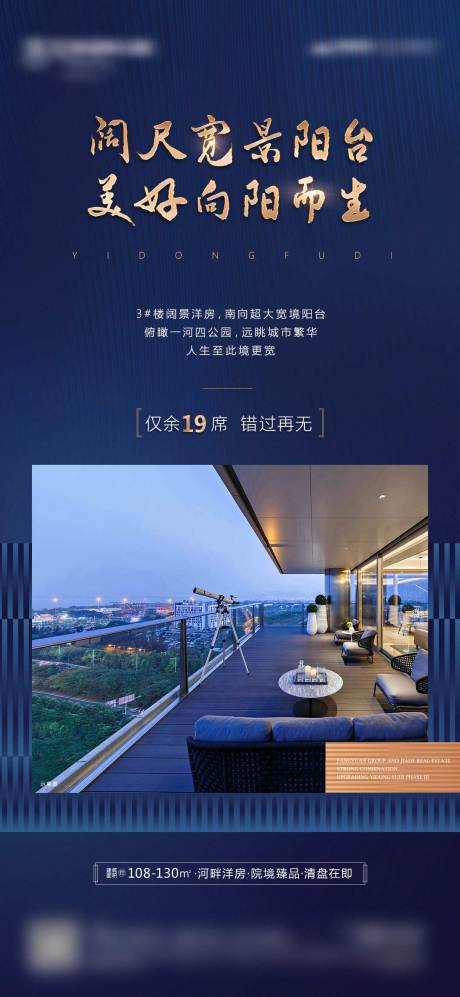 源文件下载【地产阳台价值点微信海报】编号：27600003628039151