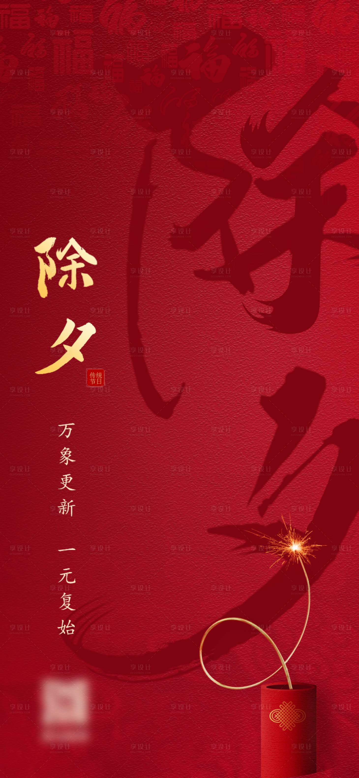 源文件下載【享設計】搜索編號：47400003509059737【除夕】
