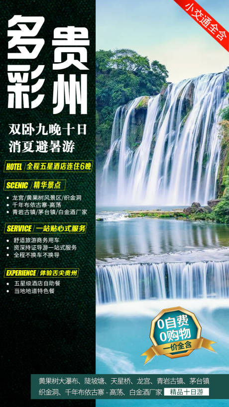编号：20210226111551743【享设计】源文件下载-贵州旅游海报