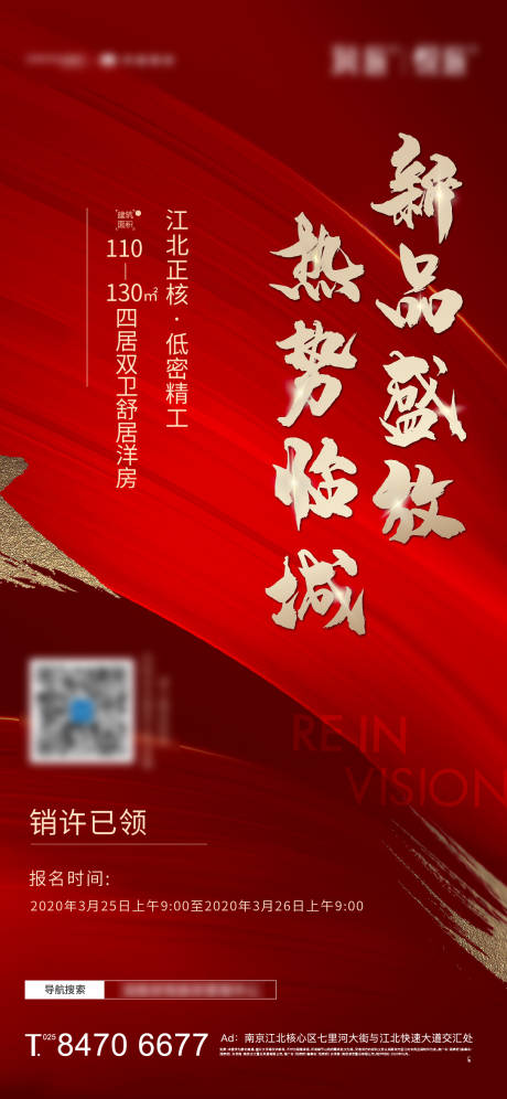 源文件下载【地产开盘销许已领红金海报】编号：90210003475086207