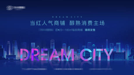 源文件下载【地产商业背景 商业开盘画面】编号：42710003619823108