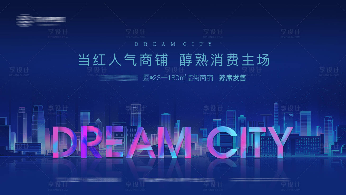源文件下載【享設(shè)計】搜索編號：42710003619823108【地產(chǎn)商業(yè)背景 商業(yè)開盤畫面】
