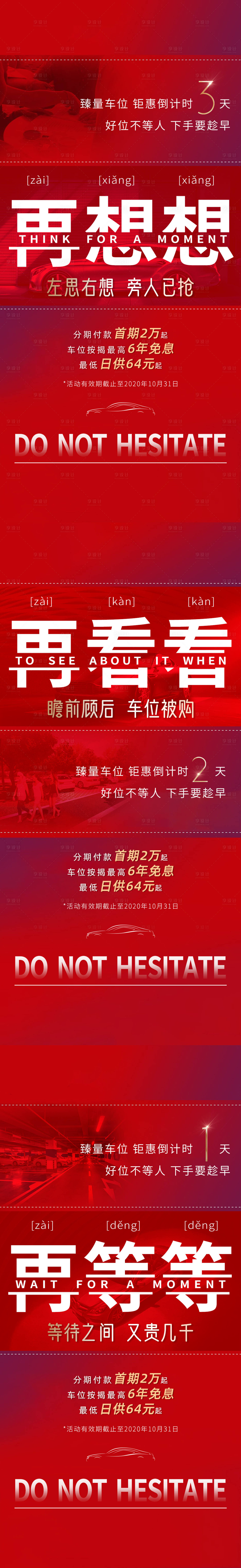 源文件下載【享設計】搜索編號：31170003497797094【新年車位倒計時系列刷屏海報】