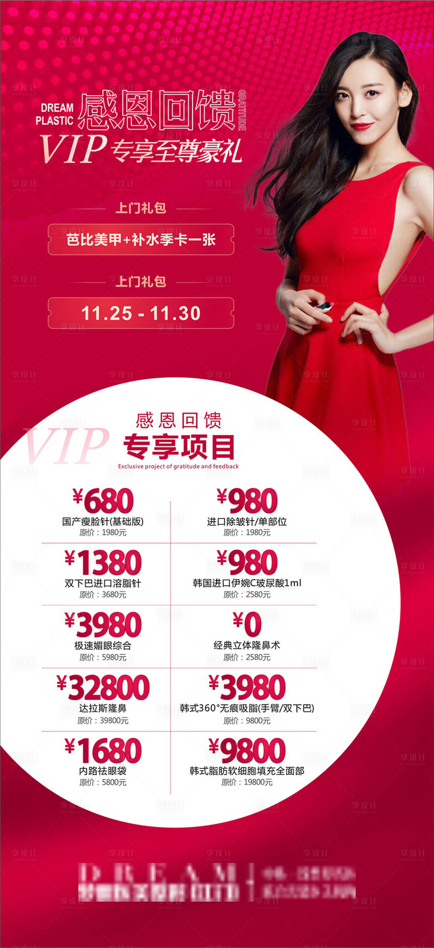 源文件下载【享设计】搜索编号：32270003646806851【红色医美感恩回馈】