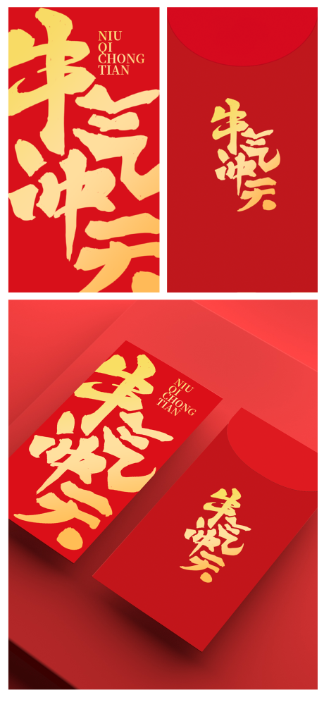 源文件下载【牛年大吉红包】编号：33860003489897055