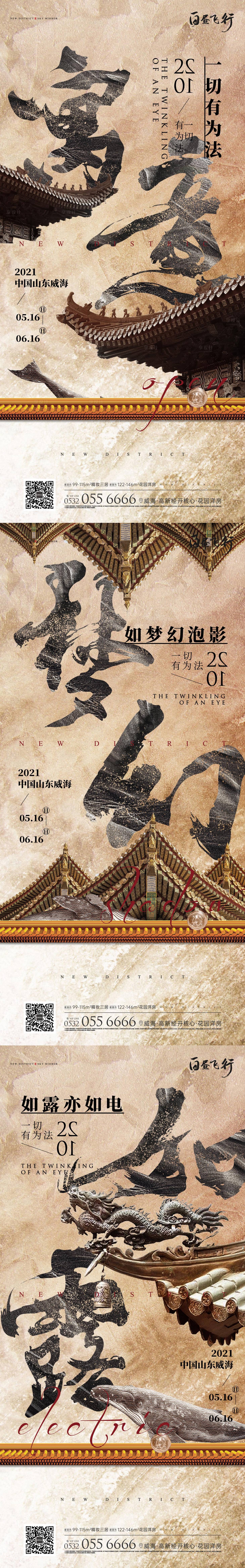 源文件下载【中式地产入市悬念刷屏海报】编号：29140003446717249