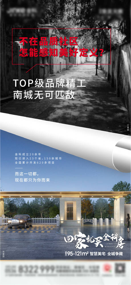 源文件下载【地产新老对比海报】编号：60810003461662303