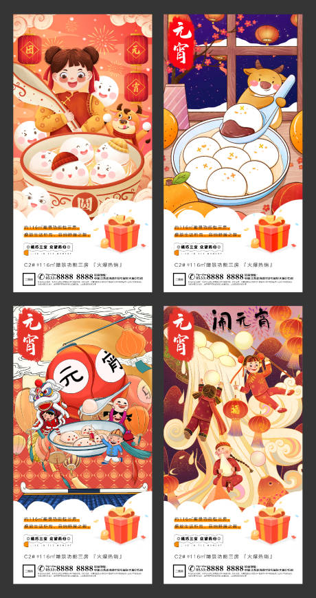 源文件下載【元宵節海報】編號：74470003548092965