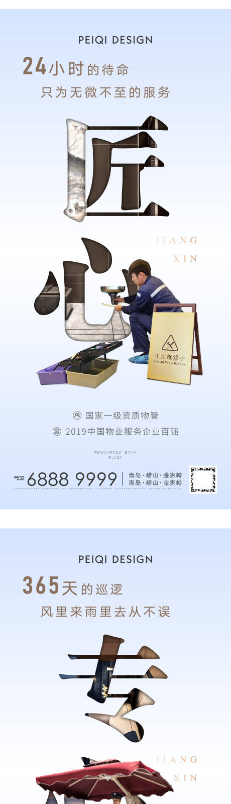 源文件下载【地产物业管理保安系列价值点海报】编号：86920003532755964
