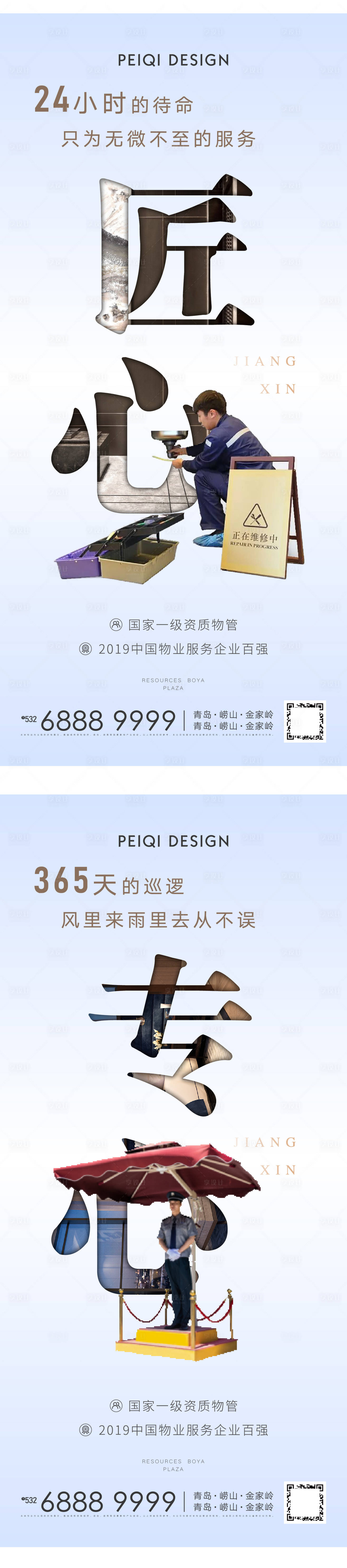 源文件下載【享設計】搜索編號：86920003532755964【地產物業管理保安系列價值點海報】