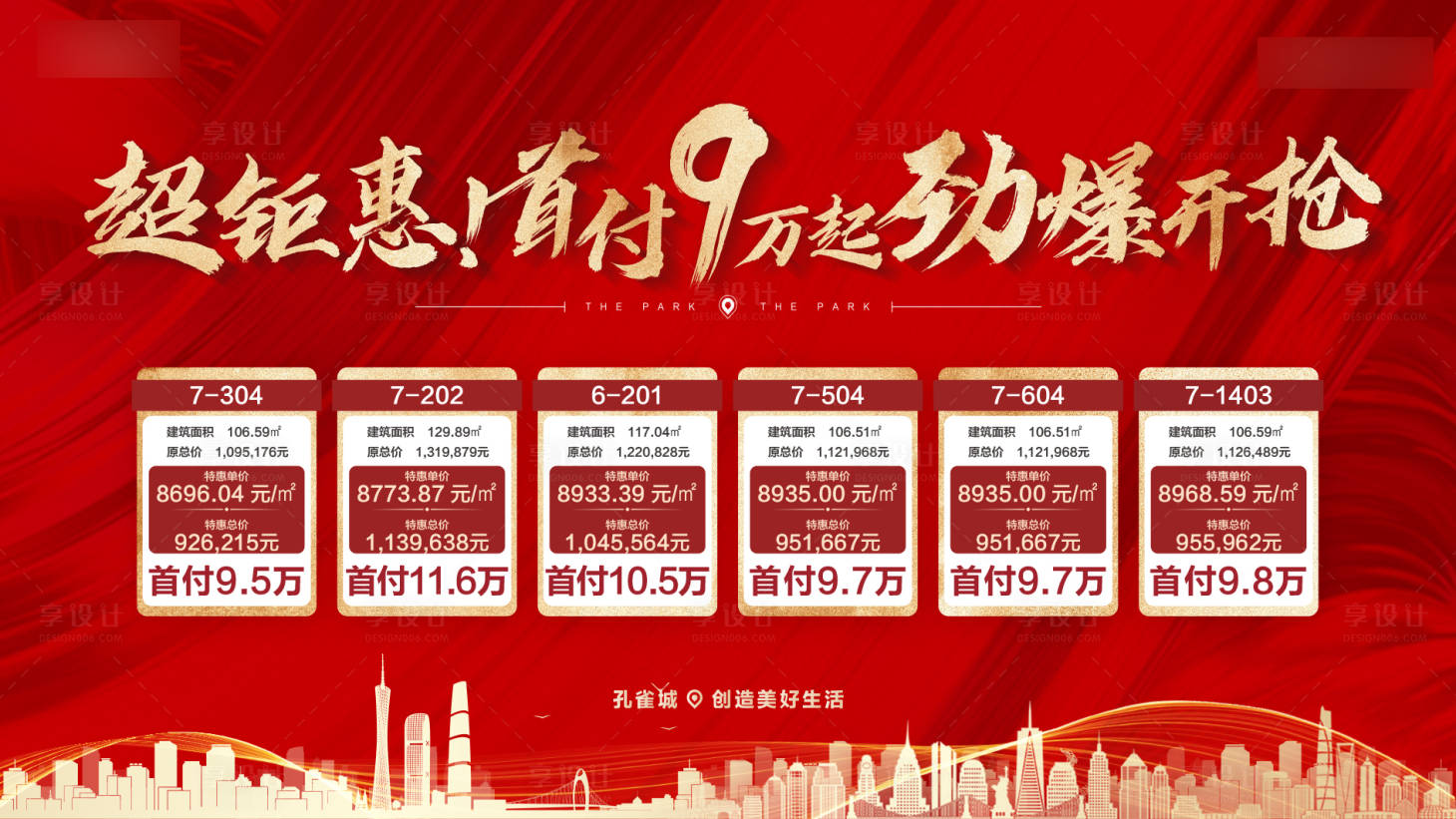 源文件下載【一口價活動背景板】編號：45330003567738820