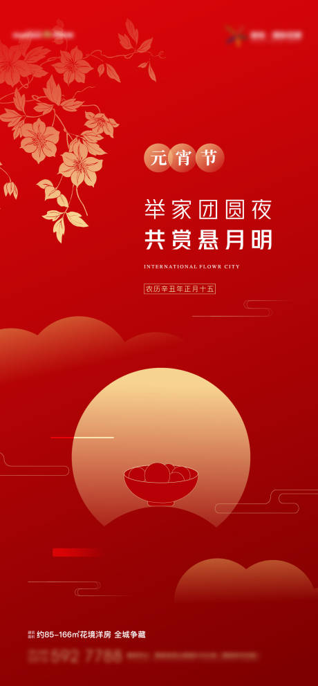 源文件下載【元宵節海報】編號：53570003633975992