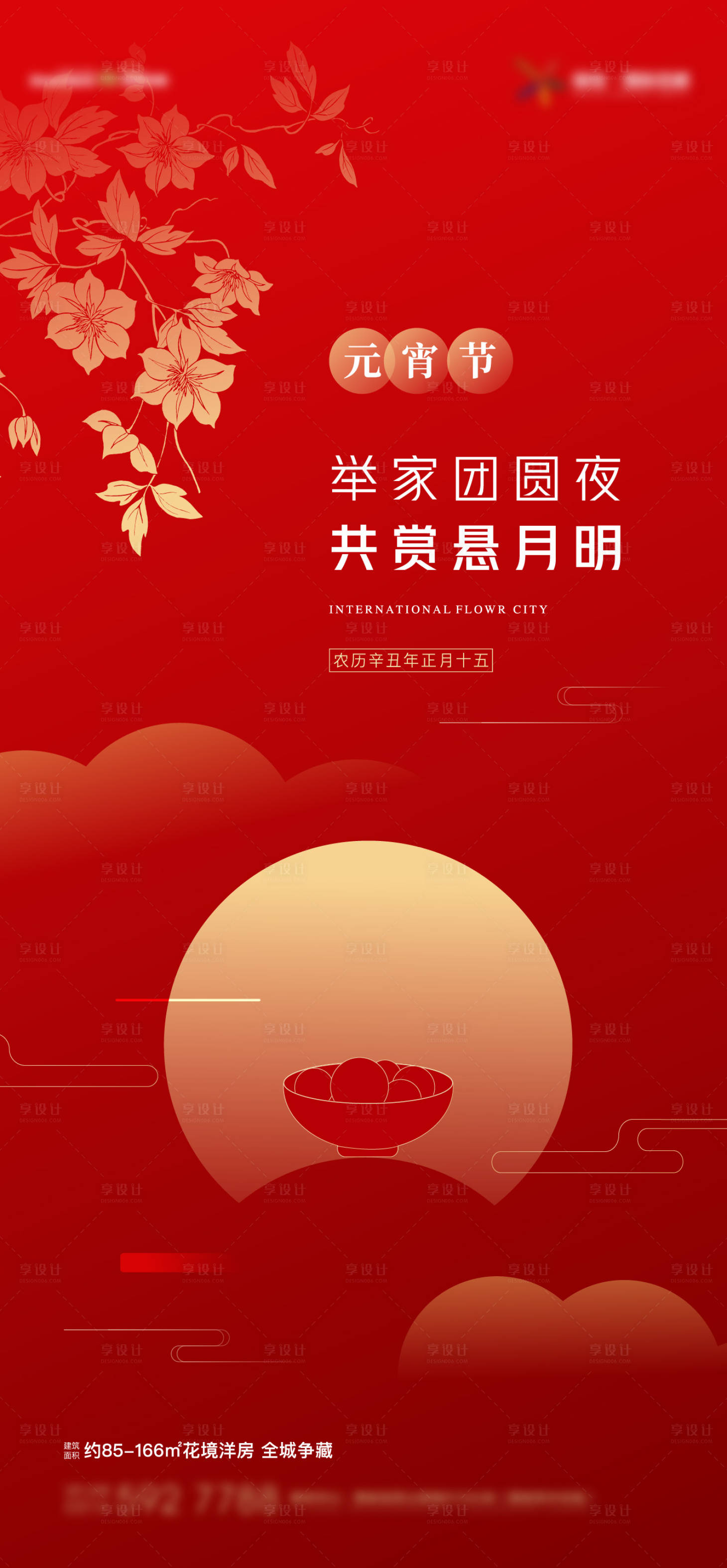 源文件下载【元宵节海报】编号：53570003633975992