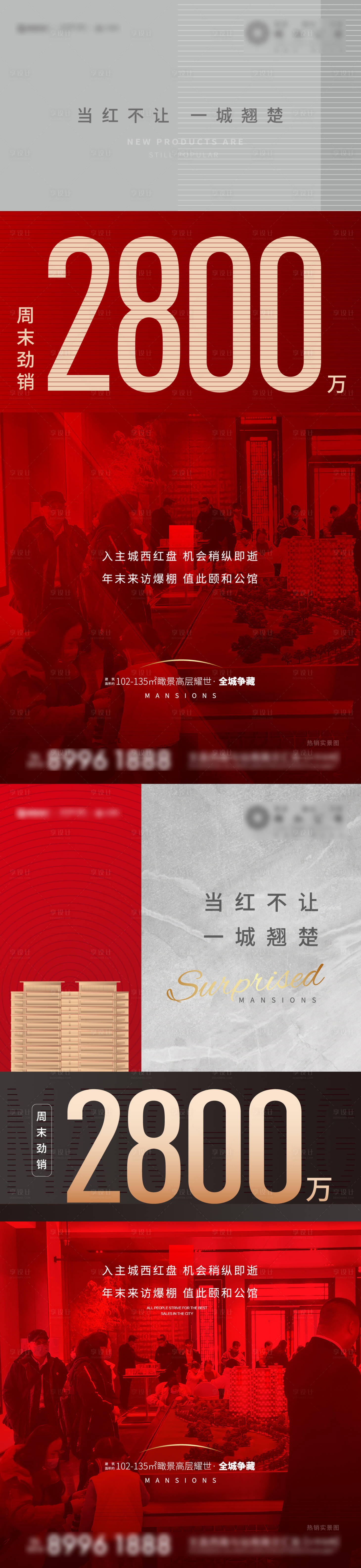 源文件下载【享设计】搜索编号：54180003513005966【地产热销刷屏】