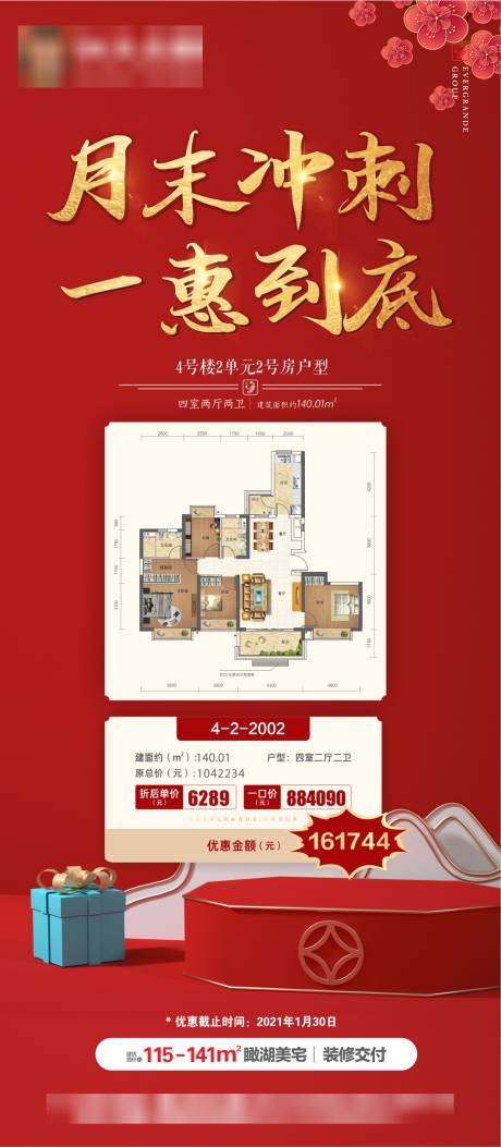 源文件下载【地产年末冲刺一口价房源海报】编号：51450003471351119