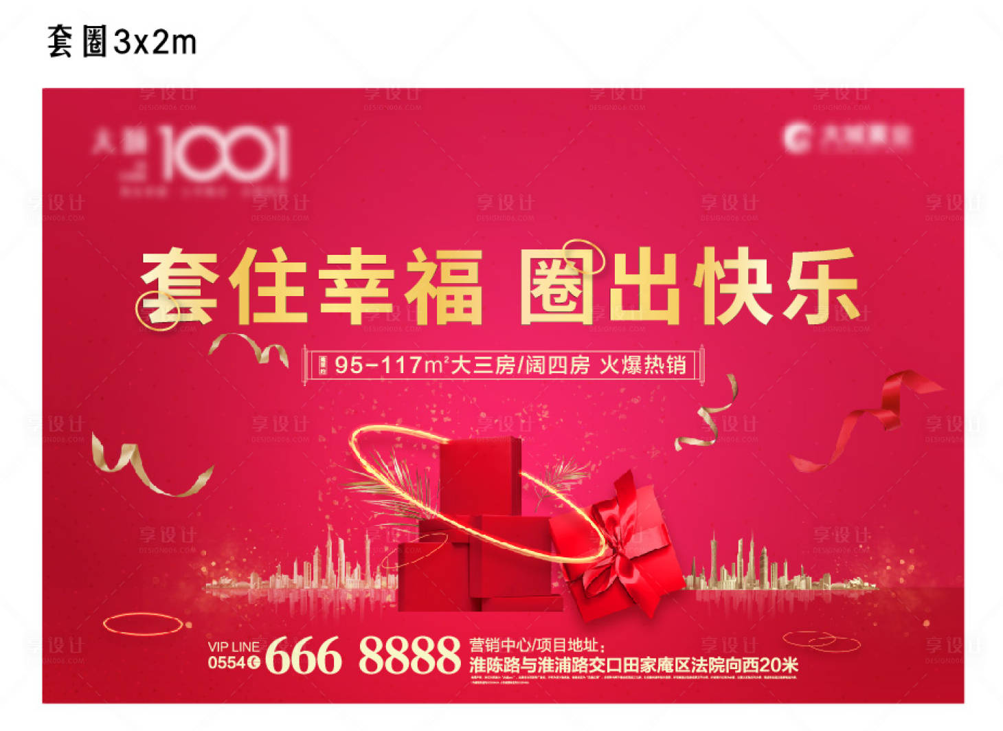 源文件下载【享设计】搜索编号：81910003627564170【套圈活动背景板】