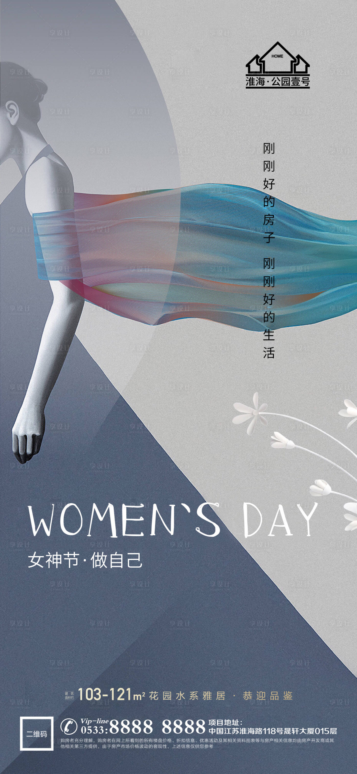 源文件下载【享设计】搜索编号：44950003625177918【地产女神节海报】