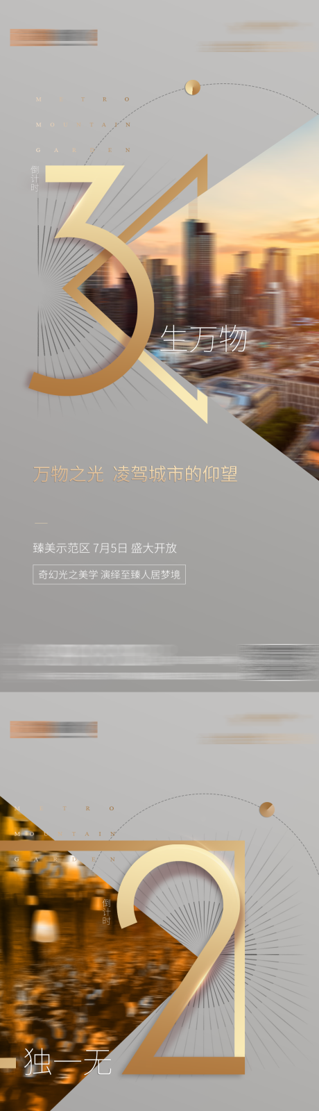源文件下载【地产倒计时系列单图海报】编号：80930003517554626
