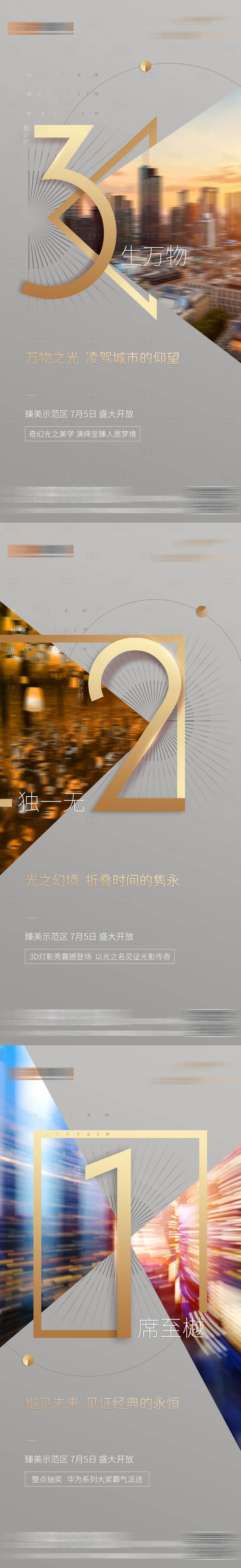 源文件下載【享設計】搜索編號：80930003517554626【地產倒計時系列單圖海報】