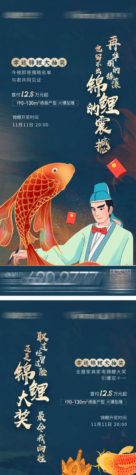 源文件下载【新年锦鲤抽奖人物系列海报】编号：83700003485024119