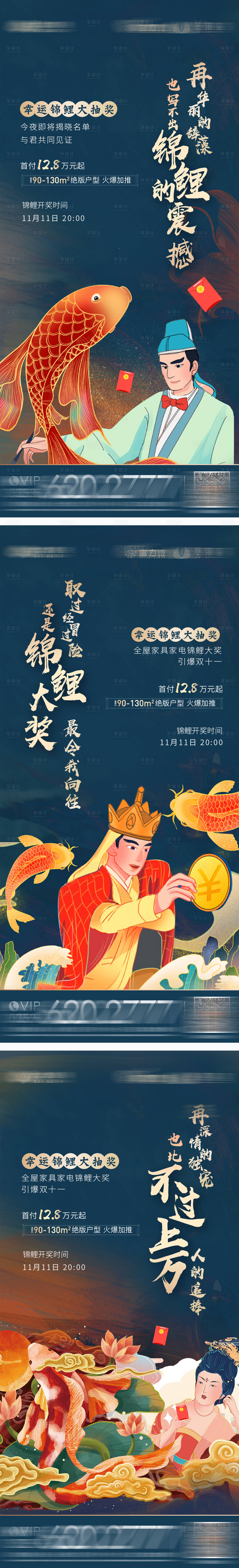 源文件下载【享设计】搜索编号：83700003485024119【新年锦鲤抽奖人物系列海报】