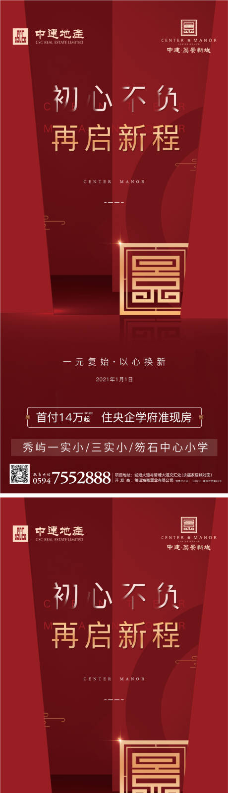 源文件下载【地产元旦系列海报】编号：70960003579055555
