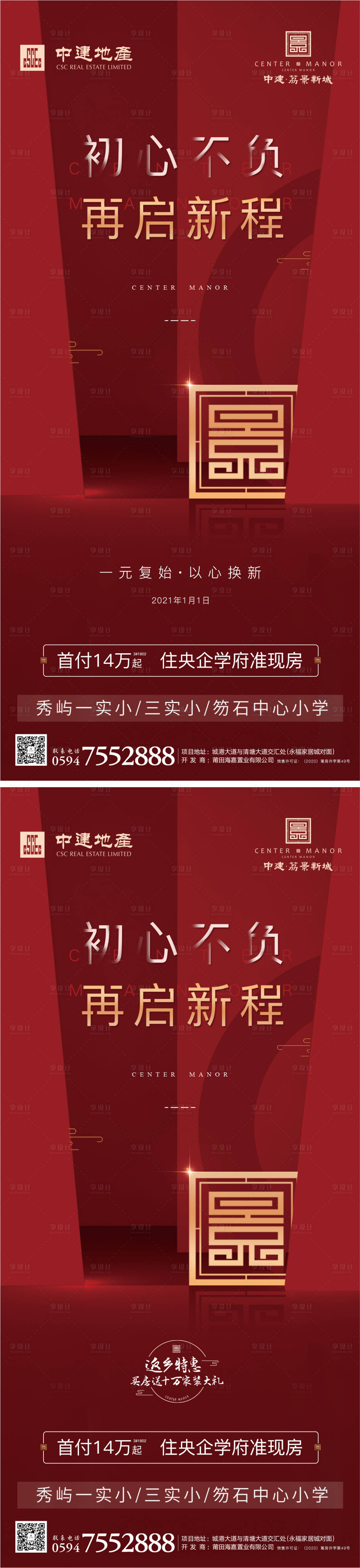 源文件下载【享设计】搜索编号：70960003579055555【地产元旦系列海报】