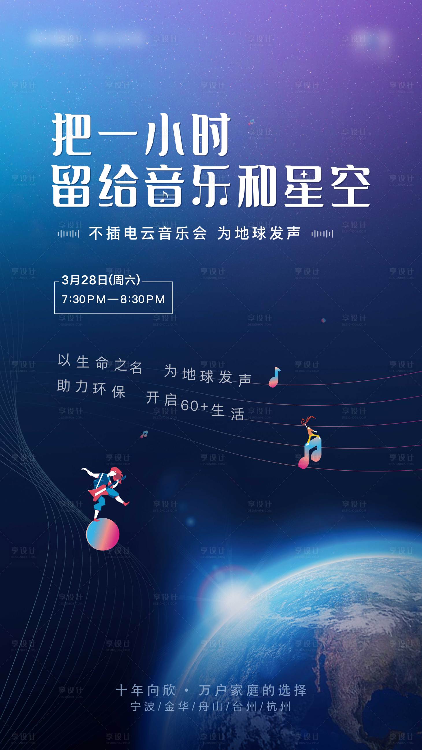 源文件下載【享設計】搜索編號：57880003621445101【音樂會海報】