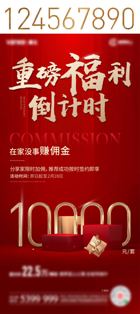 源文件下载【房地产分享家推荐有礼活动微信单图】编号：72570003621952659