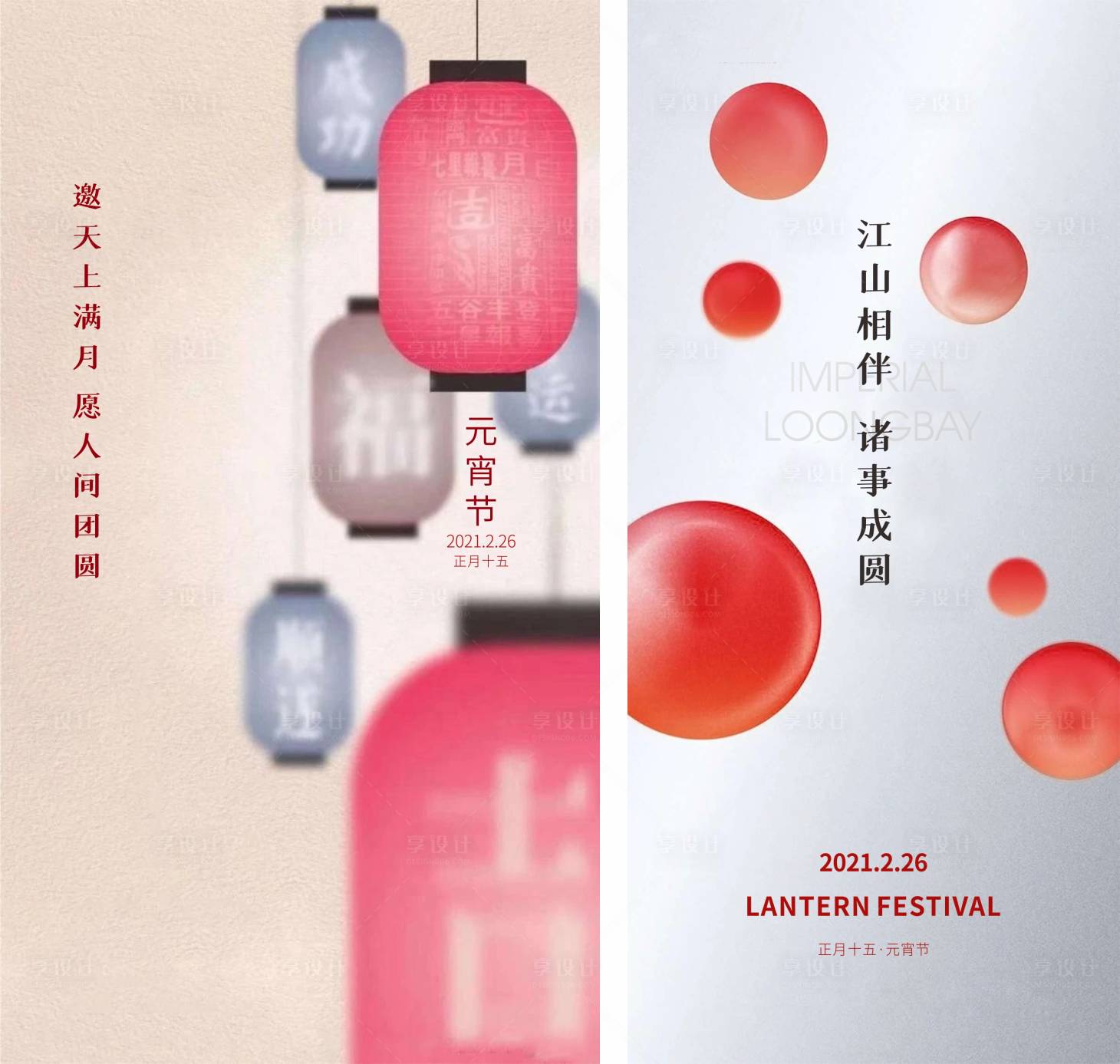 源文件下载【享设计】搜索编号：24320003638917517【元宵节海报 】