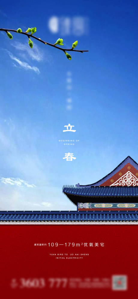 源文件下載【享設計】搜索編號：87020003451861077【地產立春微信海報】