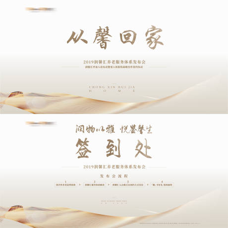 源文件下载【养老服务发布会活动系列背景板】编号：85080003636974202
