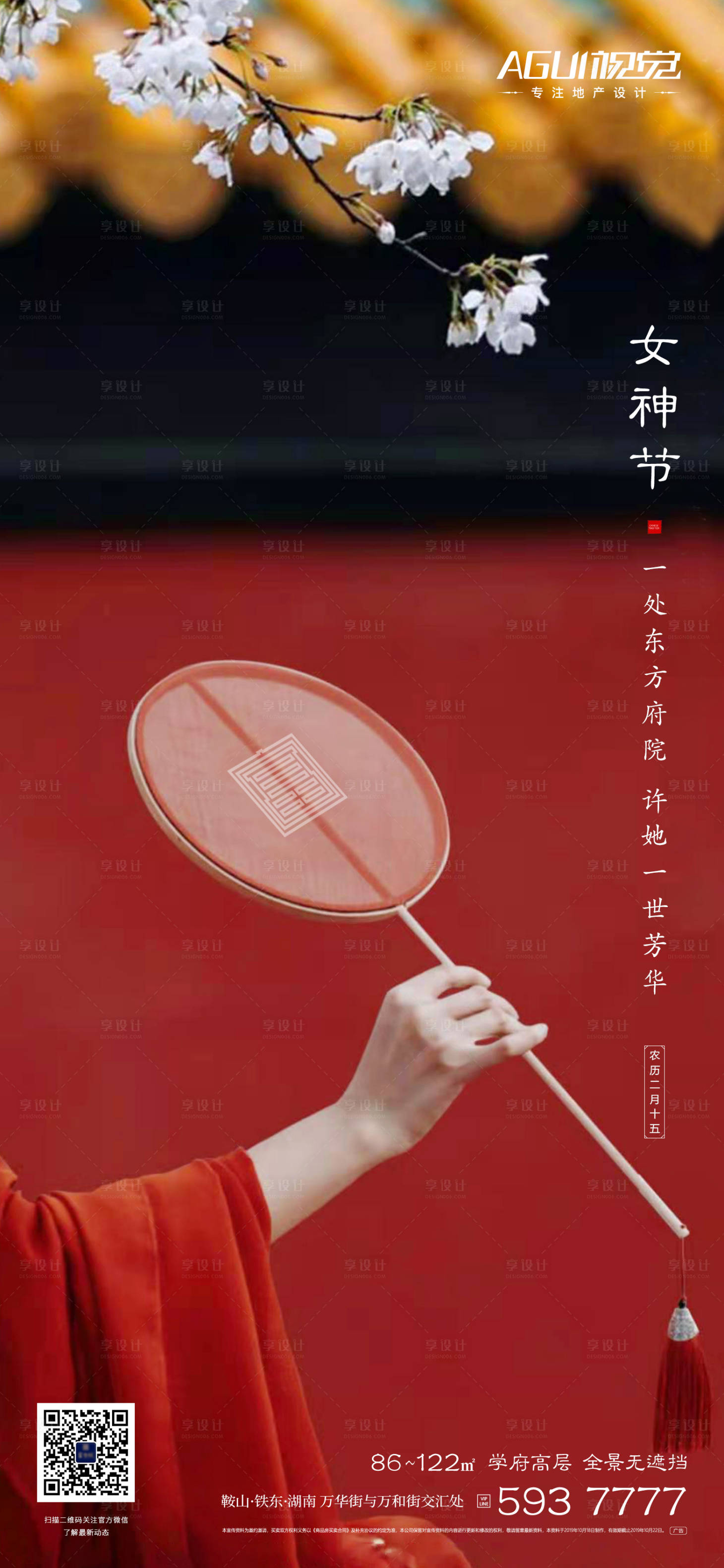 源文件下載【享設計】搜索編號：31250003641597857【中式地產女神節】