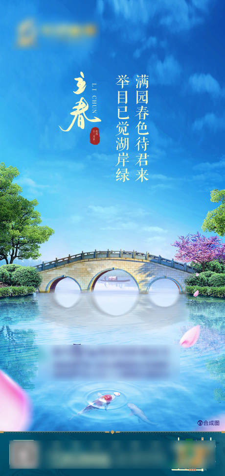 源文件下载【立春节气海报】编号：97560003551621410