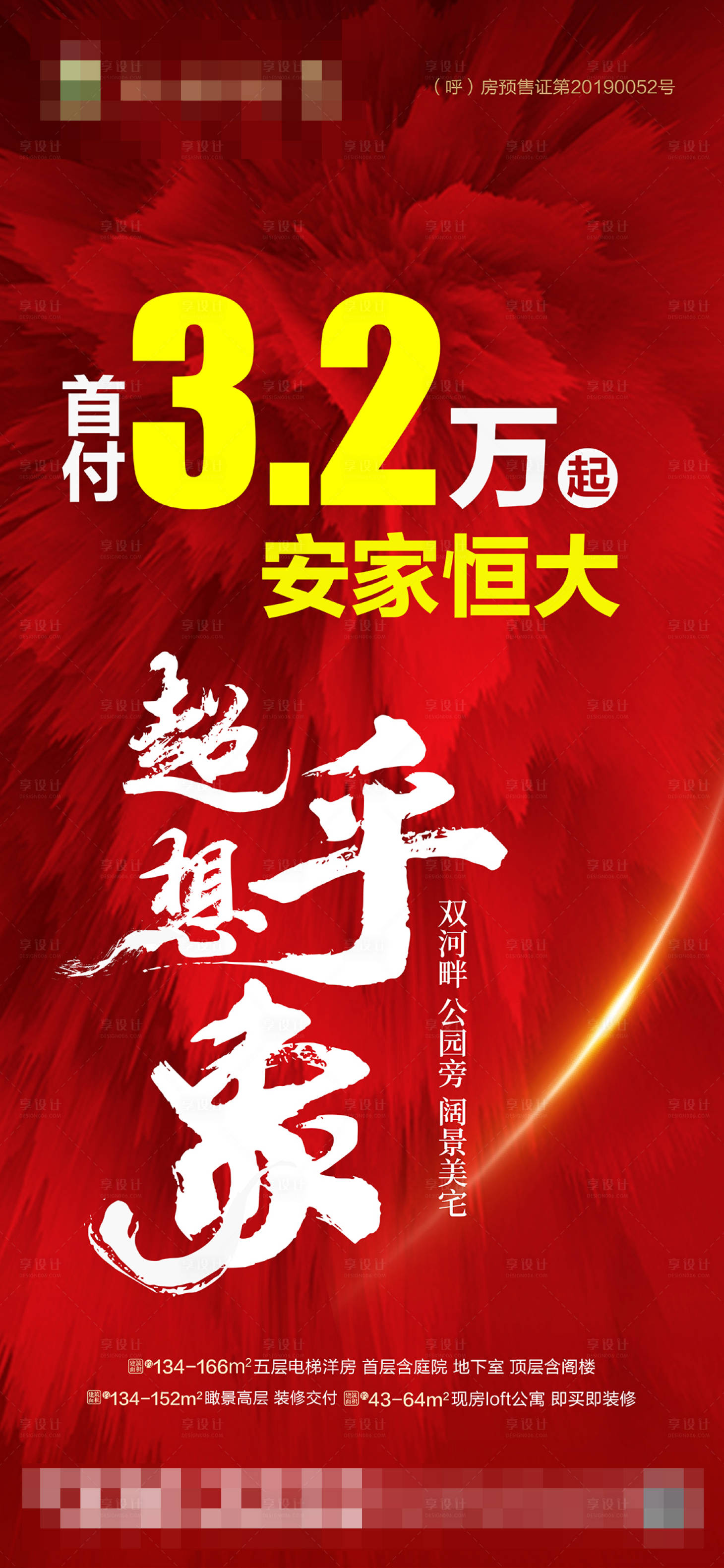 源文件下载【享设计】搜索编号：19690003603416171【红金分期付款热销图】
