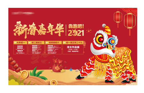 源文件下载【享设计】搜索编号：10350003540329298【春节活动主画面背景板】