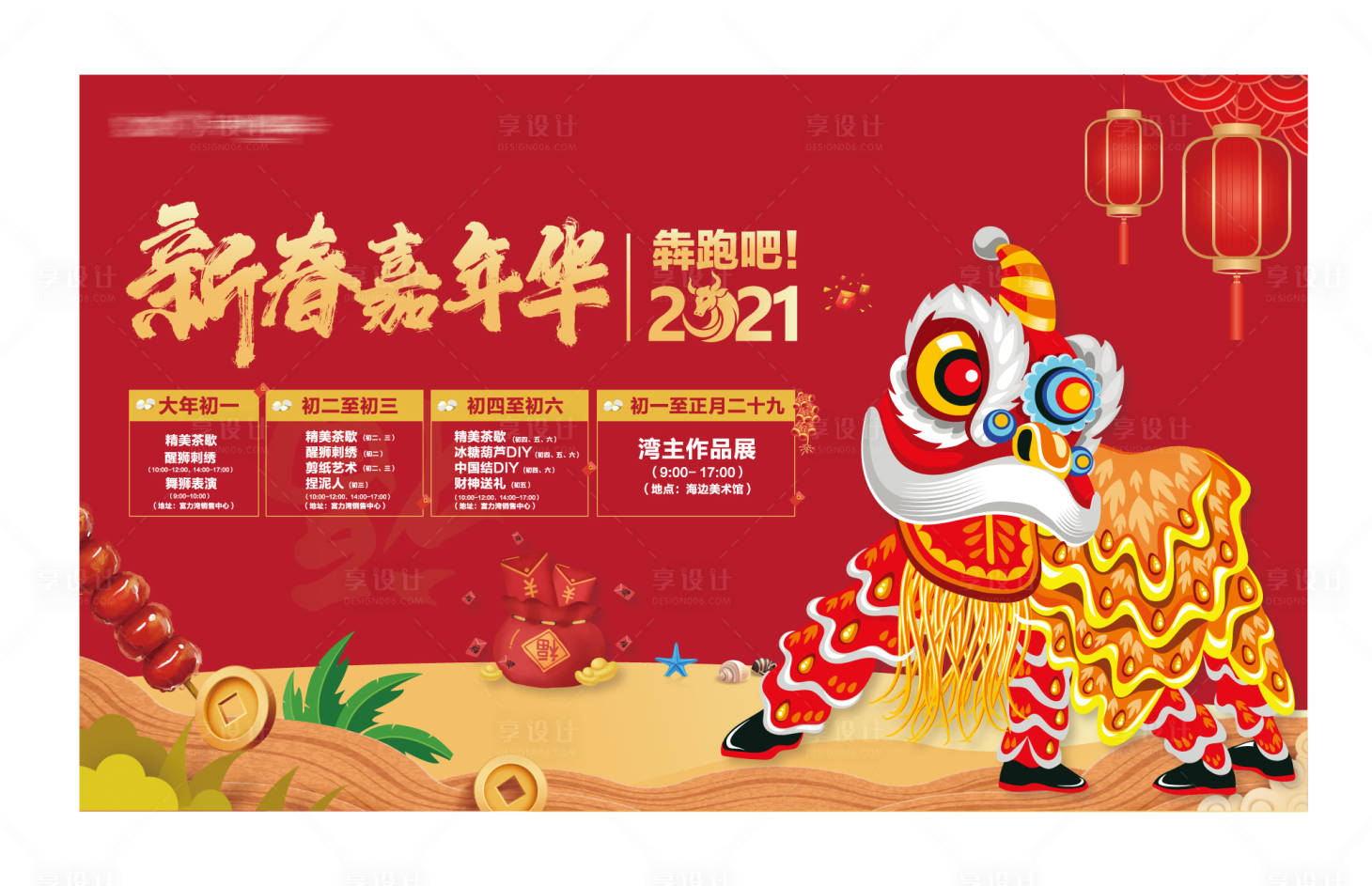 源文件下載【享設計】搜索編號：10350003540329298【春節活動主畫面背景板】